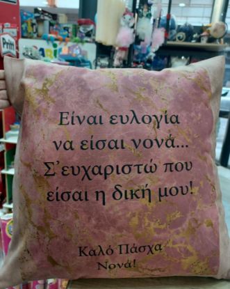 Εικόνα της ΕΙΝΑΙ ΕΥΛΟΓΙΑ ΝΑ ΕΙΣΑΙ ΝΟΝΑ