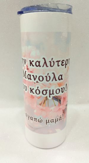 Εικόνα της ΘΕΡΜΟΣ ΓΙΑ ΤΗ ΚΑΛΥΤΕΡΗ ΜΑΝΟΥΛΑ ΤΟΥ ΚΟΣΜΟΥ