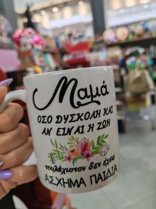Εικόνα της ΚΟΥΠΑ ΓΙΑ ΤΗ ΜΑΜΑ ΚΑΙ ΤΑ ΟΜΟΡΦΑ ΠΑΙΔΙΑ