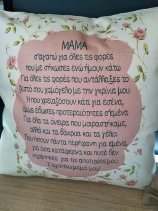 Εικόνα της ΜΑΞΙΛΑΡΙ ΓΙΑ ΤΗ ΜΑΜΑ 1