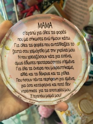 Εικόνα της ΚΡΥΣΤΑΛΛΟ ΣΤΡΟΓΓΥΛΟ ΓΙΑ ΤΗ ΜΑΜΑ