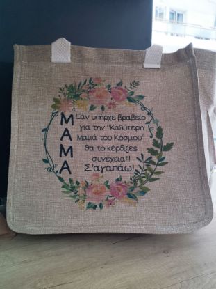 Εικόνα της ΥΦΑΣΜΑΤΙΝΗ ΤΣΑΝΤΑ ΓΙΑ ΤΗ ΜΑΜΑ 1
