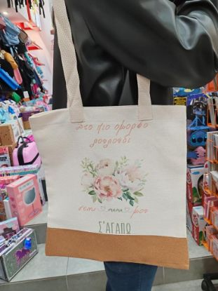 Εικόνα της ΚΑΘΗΜΕΡΙΝΗ ΥΦΑΣΜΑΤΙΝΗ ΤΣΑΝΤΑ ΓΙΑ ΤΗ ΜΑΜΑ