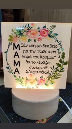 Εικόνα της ΕΠΙΤΡΑΠΕΖΙΟ ΦΩΤΙΣΤΙΚΟ ΓΙΑ ΤΗ ΜΑΜΑ