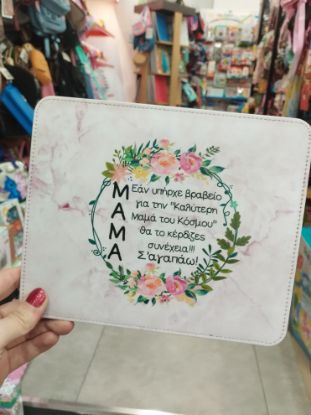 Εικόνα της MOUSEPAD ΓΙΑ ΤΗ ΜΑΜΑ