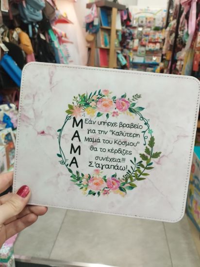 Εικόνα της MOUSEPAD ΓΙΑ ΤΗ ΜΑΜΑ
