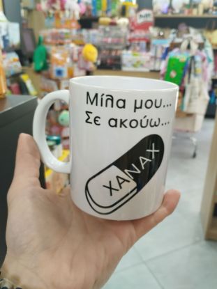 Εικόνα της ΚΟΥΠΑ XANAX