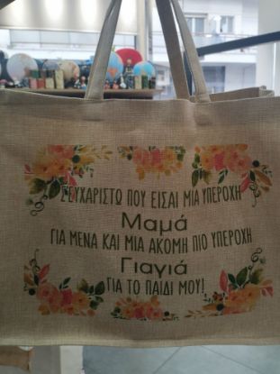 Εικόνα της SHOPPING BAG ΓΙΑ ΤΗΝ ΥΠΕΡΟΧΗ ΜΑΜΑ