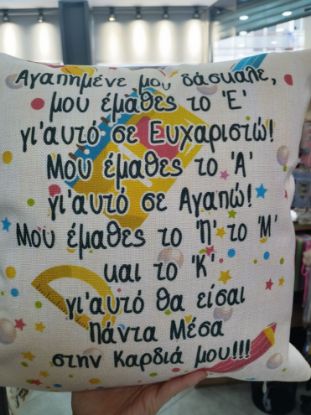 Εικόνα της ΜΑΞΙΛΑΡΙ ΓΙΑ ΤΟΝ ΑΓΑΠΗΜΕΝΟ ΔΑΣΚΑΛΟ