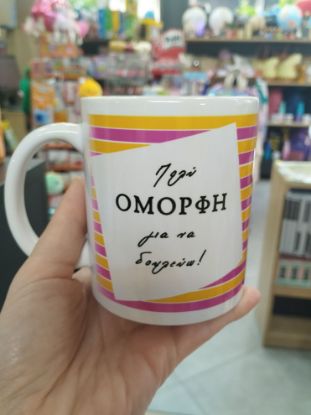 Εικόνα της ΚΟΥΠΑ ΓΙΑ ΤΗΝ ΟΜΟΡΦΗ