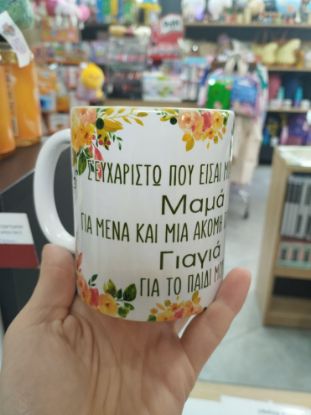 Εικόνα της ΚΟΥΠΑ ΓΙΑ ΤΗΝ ΥΠΕΡΟΧΗ ΜΑΜΑ/ΓΙΑΓΙΑ