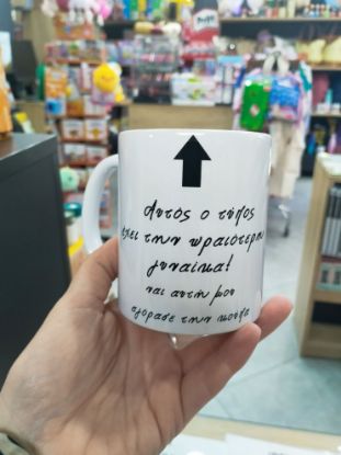 Εικόνα της ΚΟΥΠΑ ΓΙΑ ΑΝΔΡΑ ΜΕ ΤΗΝ ΩΡΑΙΟΤΕΡΗ ΓΥΝΑΙΚΑ