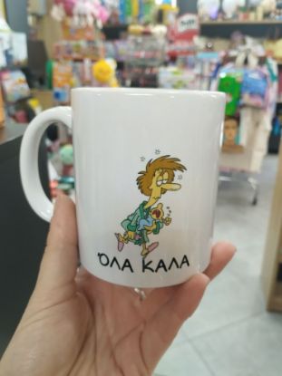Εικόνα της ΚΟΥΠΑ ΟΛΑ ΚΑΛΑ