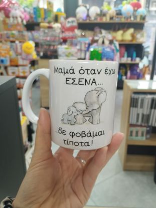 Εικόνα της ΚΟΥΠΑ ΓΙΑ ΜΑΜΑ - ΟΤΑΝ ΕΧΩ ΕΣΕΝΑ