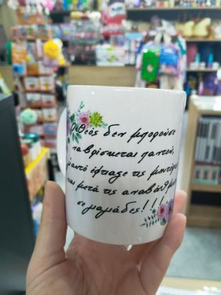 Εικόνα της ΚΟΥΠΑ ΜΑΜΑ ΑΝΑΒΑΘΜΙΣΗ ΣΕ ΓΙΑΓΙΑ