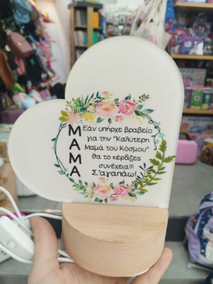 Εικόνα της ΕΠΙΤΡΑΠΕΖΙΟ ΦΩΤΙΣΤΙΚΟ ΓΙΑ ΤΗ ΜΑΜΑ ΣΕ ΣΧΗΜΑ ΚΑΡΔΟΥΛΑΣ