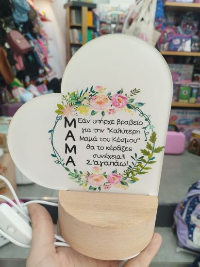 Εικόνα της ΕΠΙΤΡΑΠΕΖΙΟ ΦΩΤΙΣΤΙΚΟ ΓΙΑ ΤΗ ΜΑΜΑ ΣΕ ΣΧΗΜΑ ΚΑΡΔΟΥΛΑΣ