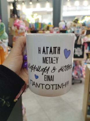 Εικόνα της ΚΟΥΠΑ ΓΙΑ ΜΠΑΜΠΑ-ΚΟΡΗ