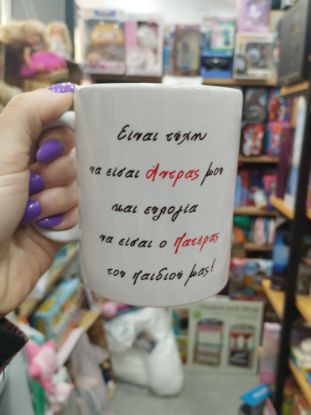 Εικόνα της ΚΟΥΠΑ ΓΙΑ ΣΥΖΥΓΟ-ΜΠΑΜΠΑ