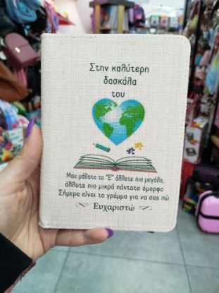 Εικόνα της ΣΗΜΕΙΩΜΑΤΑΡΙΟ ΓΙΑ ΤΗΝ ΚΑΛΥΤΕΡΗ ΔΑΣΚΑΛΑ