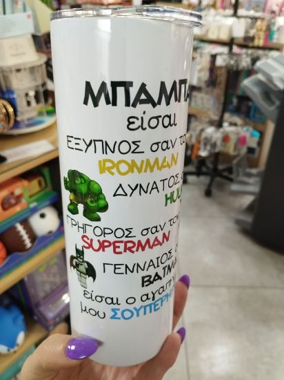 Εικόνα της ΠΟΤΗΡΙ ΘΕΡΜΟΣ ΓΙΑ ΤΟΝ ΜΠΑΜΠ-ΣΟΥΠΕΡ ΗΡΩΑ